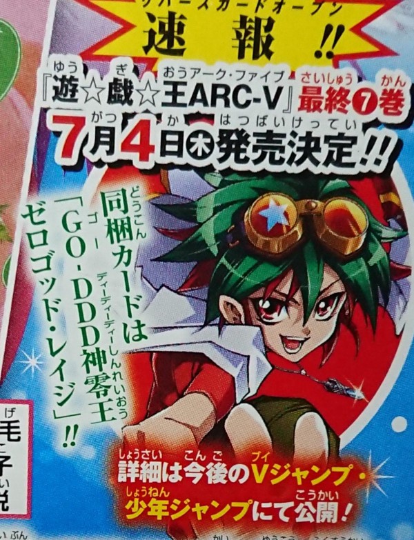 遊戯王OCGフラゲ】漫画版遊戯王ARC-Vの7巻の付属は『GO-DDD神零