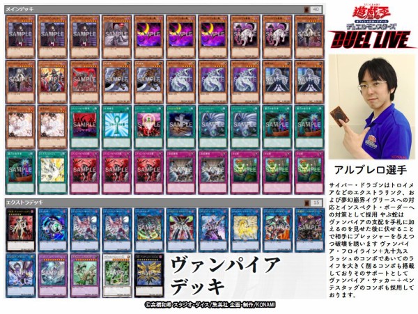 遊戯王ocg Duel Liveでアルブレロ選手が使用した ヴァンパイア デッキレシピとコメント公開 スターライト速報 遊戯王ocg情報まとめ