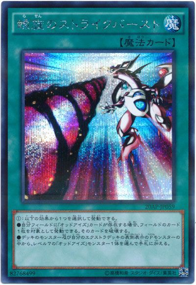 遊戯王OCG】色々な型があるEMオッドアイズデッキ : スターライト