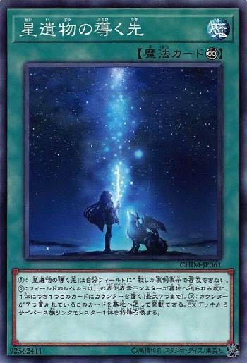 遊戯王ocg 星遺物のストーリーは暗かった スターライト速報 遊戯王ocg情報まとめ