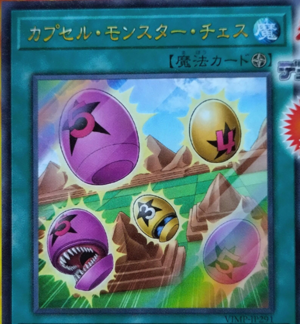 遊戯王OCG情報】Vジャンプ8月号付属『カプセル・モンスター・チェス