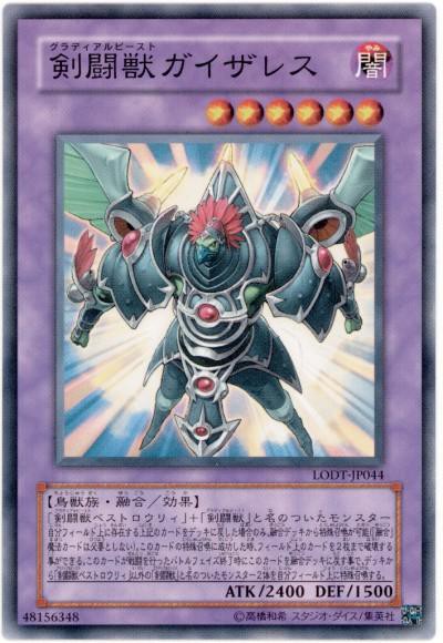 遊戯王OCG】剣闘獣好きは多い : スターライト速報 -遊戯王OCG