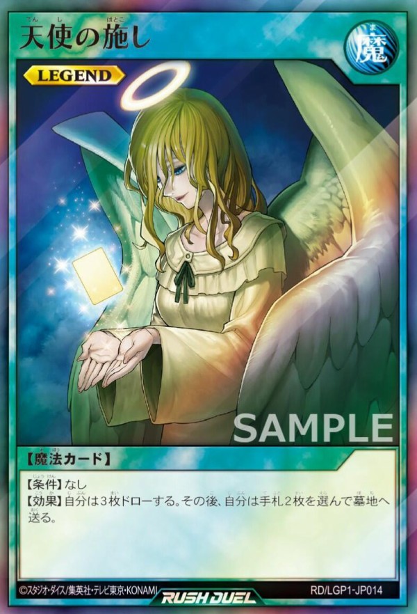 遊戯王ラッシュデュエル情報】レジェンド覚醒パックに「天使の