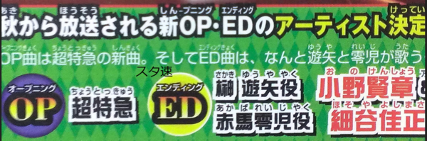 遊戯王arc V 遊戯王arc Vの秋からの新op Edのアーティスト決定 Opは超特急 Edは遊矢 小野賢章さん と零児 細谷佳正さん が歌うぞ スターライト速報 遊戯王ocg情報まとめ