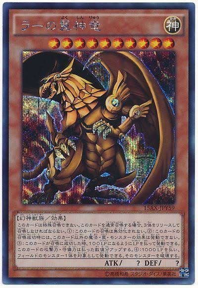 遊戯王OCG ガーディアン・スライム　真なる太陽神　古の呪文　　ラーの翼神竜　他 遊戯王OCG ガーディアン・スライム 真なる太陽神 古の呪文 ラー