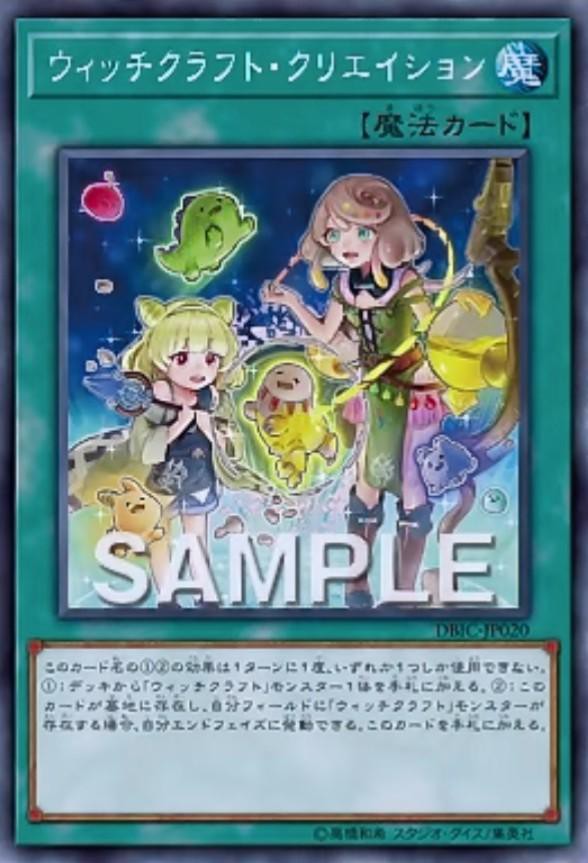 遊戯王OCGフラゲ】インフィニティ・チェイサーズに『ウィッチ