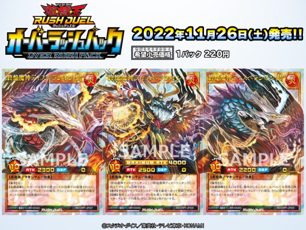 遊戯王ラッシュデュエル情報 オーバーラッシュパックに 終焔魔神ディスペラシオン が新規収録決定 スターライト速報 遊戯王ocg情報まとめ