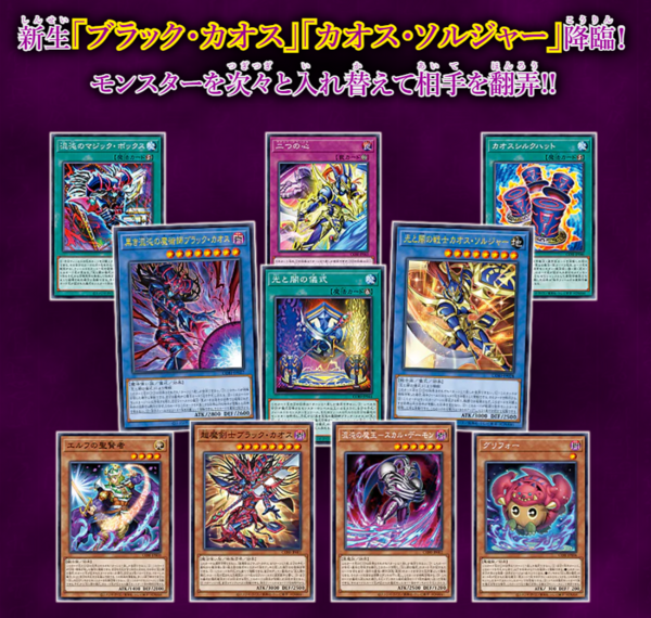 遊戯王OCG】新生「ブラック・カオス」「カオス・ソルジャー」降臨
