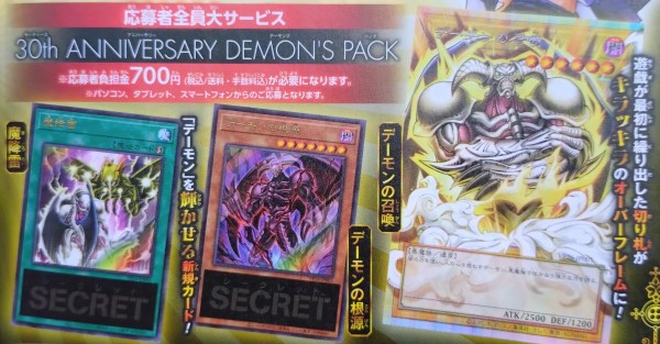 遊戯王OCG情報】VJ7月号で応募者全員サービス！『デーモンの召喚