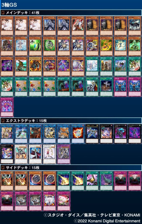 遊戯王大会結果】第98回太陽CS チーム戦 優勝は【召喚シャドール