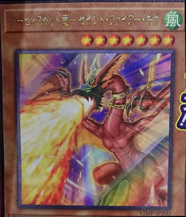 遊戯王OCGフラゲ】Vジャンプ7月号付属『ハーピィズペット竜-セイント
