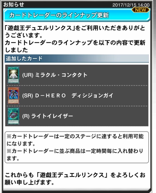 遊戯王 デュエルリンクスのカードトレーダーのラインナップ更新 ミラクル コンタクト D Hero ディシジョンガイ 等が登場 スターライト速報 遊戯王ocg情報まとめ