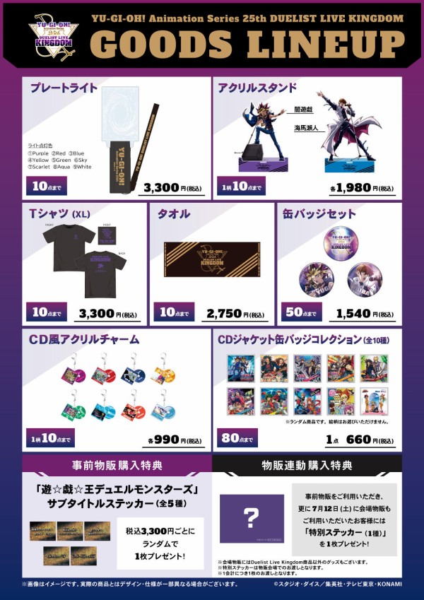 【未開封】遊戯王 Duelist Live Kingdom プレートライト アニメ「遊☆戯☆王」公式 on X: 
