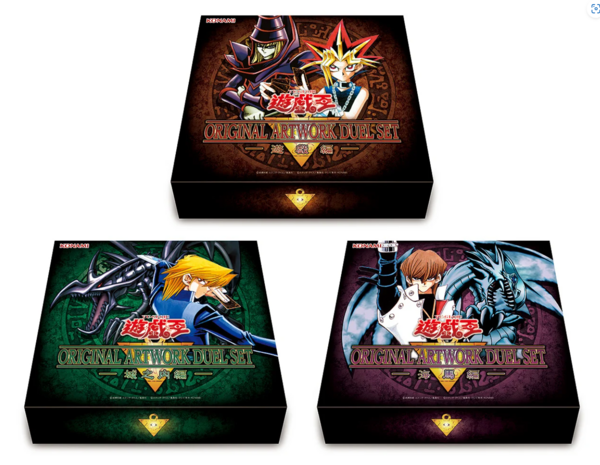 遊戯王OCGカード　昔集めたシリーズ 遊戯王情報】「遊☆戯☆王 ORIGINAL ARTWORK DUEL SET －遊戯編