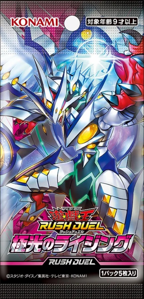 遊戯王ラッシュデュエル情報】極光のライジングに「ヒステリック
