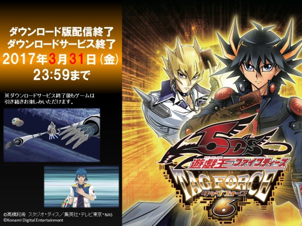 遊戯王ゲーム タッグフォース6のダウンロード版の販売が3月31日で終了 スターライト速報 遊戯王ocg情報まとめ