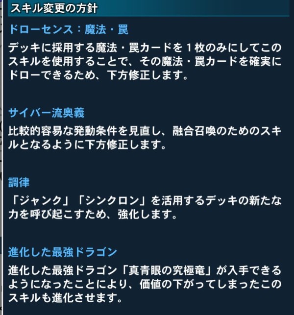 遊戯王 デュエルリンクスでリミットレギュレーションが変更予定 サイバー流奥義 等のスキル仕様変更 零式魔導粉砕機 等がリミット1に スターライト速報 遊戯王ocg情報まとめ