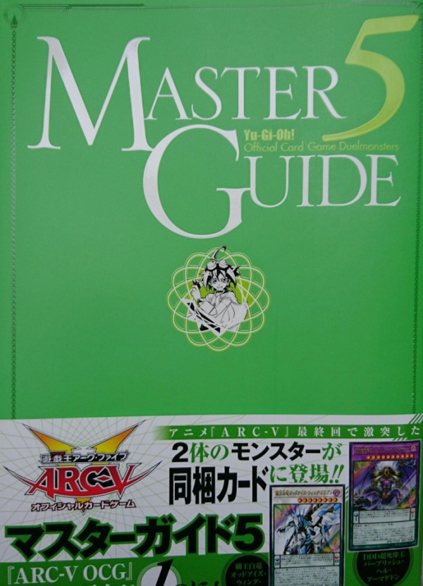 遊戯王ocgフラゲ マスターガイド5付属 覇王白竜オッドアイズ ウィング ドラゴン Ddd超死偉王パープリッシュ ヘル アーマゲドン 実物画像 スターライト速報 遊戯王ocg情報まとめ