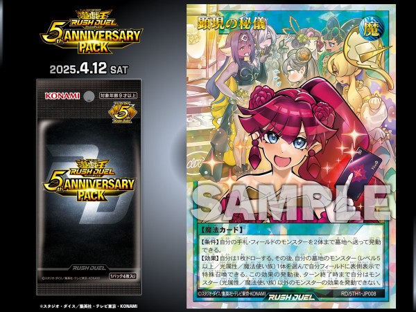 遊戯王ラッシュデュエル情報】5th ANNIVERSARY PACKにイラスト