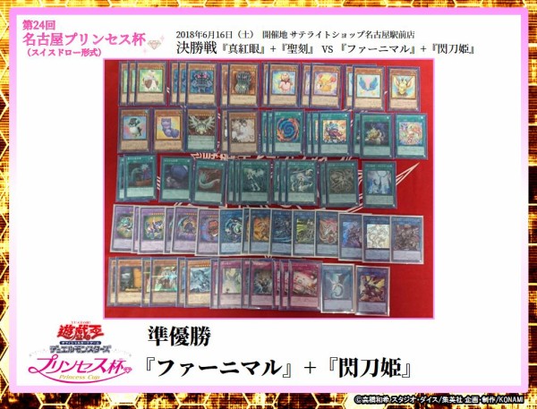遊戯王大会結果 第24回名古屋プリンセス杯優勝の 聖刻真紅眼 と準優勝の 閃刀ファーニマル のデッキレシピ公開 スターライト速報 遊戯王ocg情報まとめ 遊戯王大会結果 第24回名古屋プリンセス杯優勝の 聖刻真紅眼 と準優勝の 閃刀ファーニマル のデッキレシピ公開 スターライト速報 遊戯王ocg情報まとめ