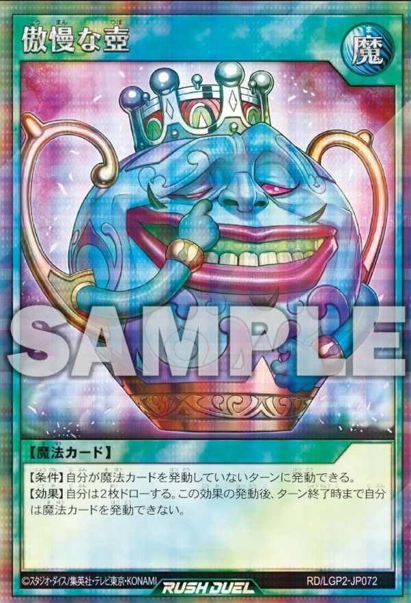 遊戯王ラッシュデュエル情報】真・レジェンド覚醒パックにイラスト違い