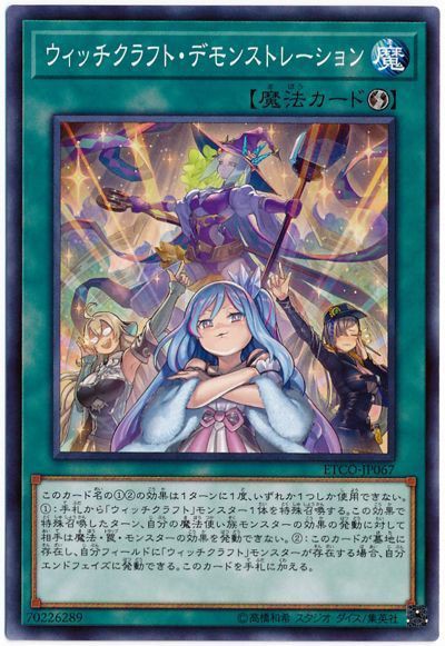 遊戯王OCG】俺デモンストレーションでウィッチクラフトの良さが