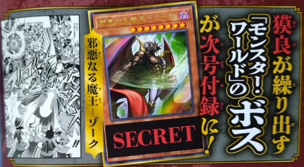 遊戯王OCG情報】来月のVジャンプ9月号に『邪悪なる魔王-ゾーク』が付属
