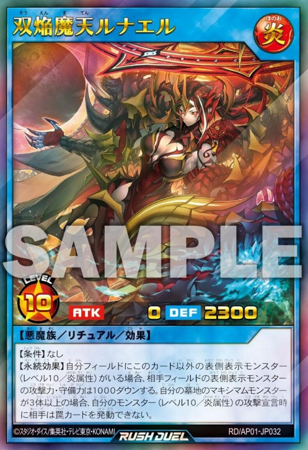遊戯王ラッシュデュエル情報】アドバンスパック デビルズ