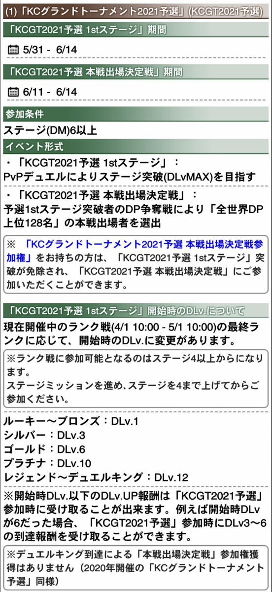 遊戯王デュエルリンクス Kcグランドトーナメント21 開催のお知らせ スターライト速報 遊戯王ocg情報まとめ