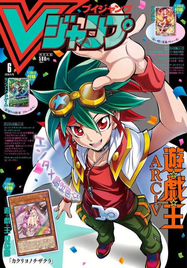 遊戯王arc V 漫画版アークファイブは今月で最終回 スターライト速報 遊戯王ocg情報まとめ