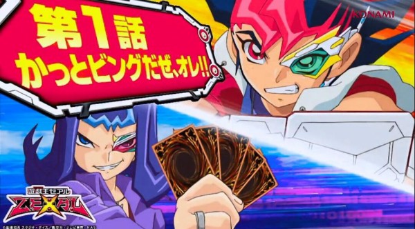 遊戯王zexal 期間限定で遊戯王ゼアル1話と2話の無料配信決定 スターライト速報 遊戯王ocg情報まとめ