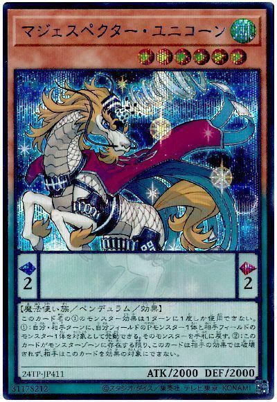 遊戯王OCG】元より強くなった竜剣士ウィンドユニコーンP : スター