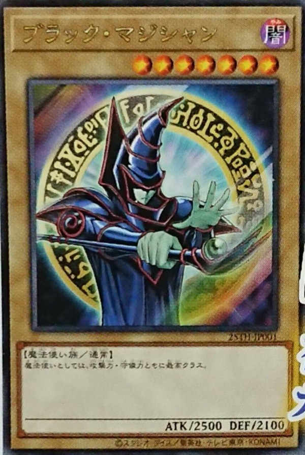 遊戯王OCG】原作ファン向けのブラックマジシャン : スターライト