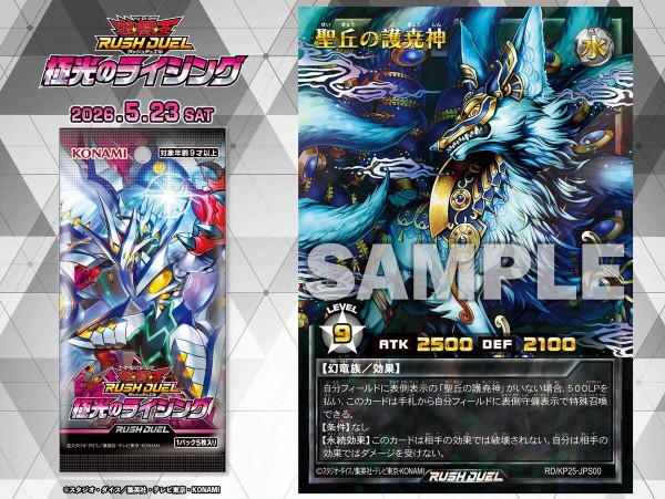 遊戯王ラッシュデュエル情報】極光のライジングに「聖丘の護尭神」が