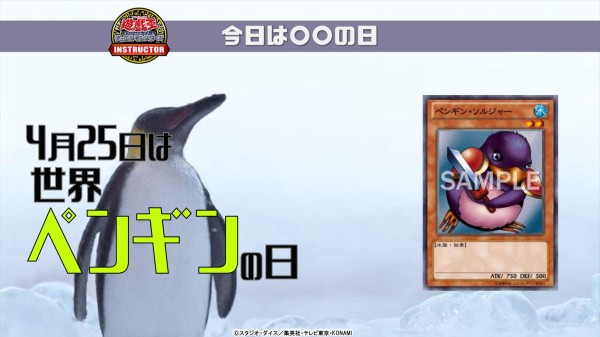 遊戯王ocg 4月25日は世界ペンギンの日 公式が世界ペンギンの日にちなんだデッキレシピを紹介 スターライト速報 遊戯王ocg情報まとめ