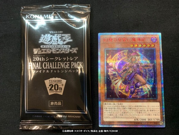 遊戯王 ファイナルチャレンジパック FINAL CHALLENGE PACK 20th