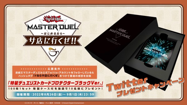 遊戯王マスターデュエル 1000名限定 スリーブ