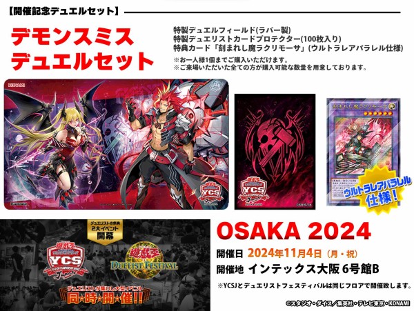 KONAMI 遊戯王 デモンスミス 征竜 デュエルセット