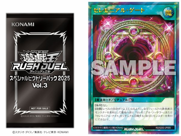 遊戯王ラッシュデュエル情報】スペシャルビクトリーパック2025 Vol.3に