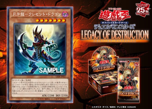 遊戯王OCG】クレセントドラゴンのリメイクも来たか : スター