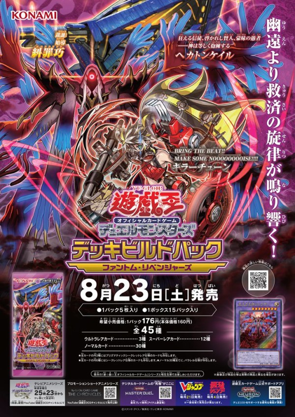 遊戯王OCG】デッキビルドパック ファントム・リベンジャーズとエクソ