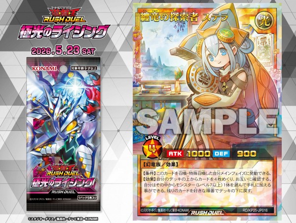 遊戯王ラッシュデュエル情報】極光のライジングにイラスト違いの「纏竜