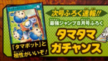 遊戯王ラッシュデュエル　タマタマガチャンス　100枚セット　最強ジャンプ　8月号 最強ジャンプ 8月号 付録 遊戯王 タマタマガチャンス ラッシュ