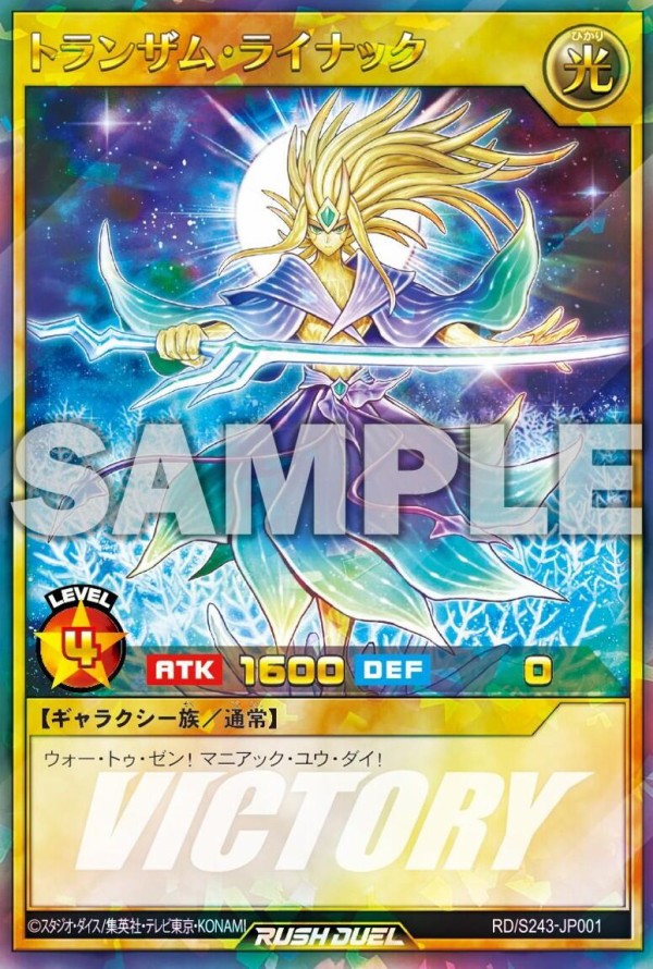 トランザム・ライナック ウルトラパラレル 遊戯王 ラッシュ
