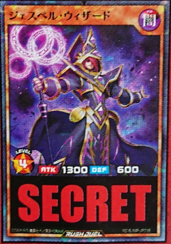 最強ジャンプ2024年2月号付録】ジェスペル・ウィザード | 遊戯王