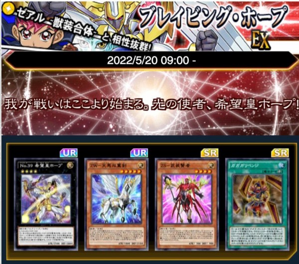 遊戯王デュエルリンクス ストラクチャーデッキex ブレイビング ホープ 配信開始 新スキル ゼアル 獣装合体 実装 スターライト速報 遊戯王ocg情報まとめ