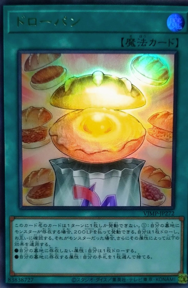遊戯王OCG】Vジャンプ7月号付属『ドローパン』実物画像 : スター