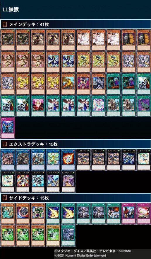 遊戯王 LL鉄獣戦線デッキ 40枚+15枚 ガチ構築 - 遊戯王