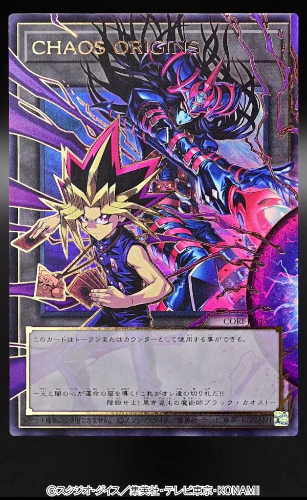 遊戯王OCG情報】カオス・オリジンズの+1プラスワンエクスパンション