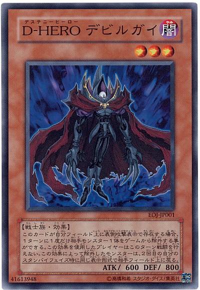 Amazon.co.jp: 【遊戯王カード】 D－HERO ドレッドガイ EE4